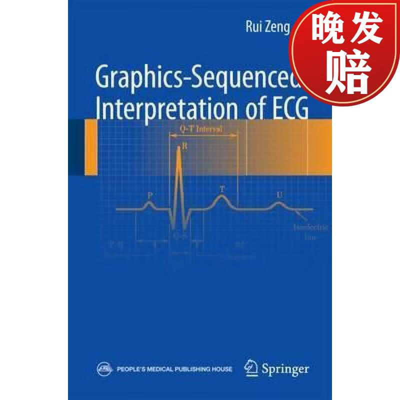 【4周达】graphics-sequenced interpretation of ecg