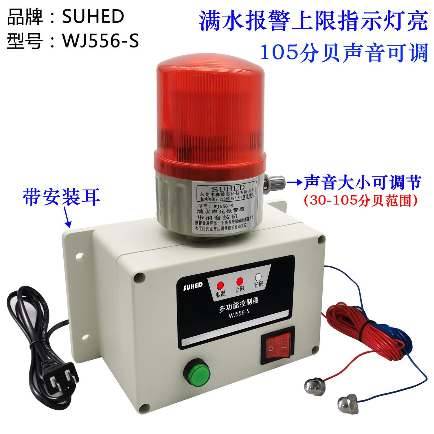 感应水位报警器液位高低漏缺水满水箱溢池探测控制警报器远程装置 满