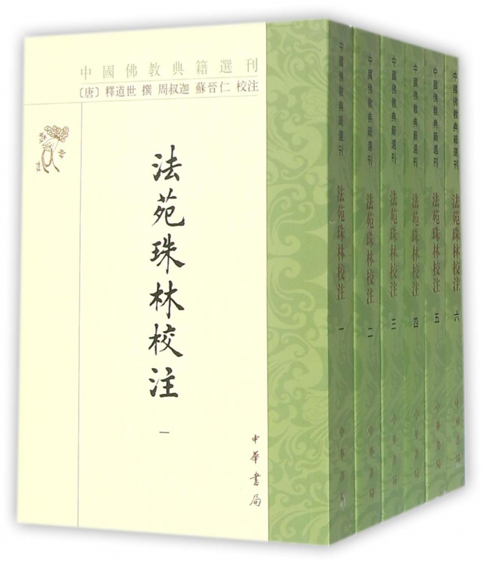 法苑珠林校注(共6册)/中国佛教典籍选刊