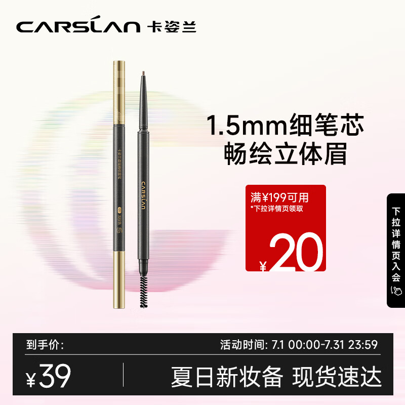卡姿兰(Carslan)速描精细眉笔(防水防汗精细笔芯自带螺旋眉刷)03#自然棕 0.1g