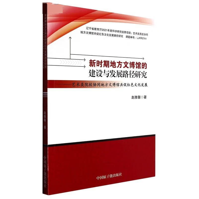 新时期地方文博馆的建设与发展路径研究----艺术类院校协同地方文博馆