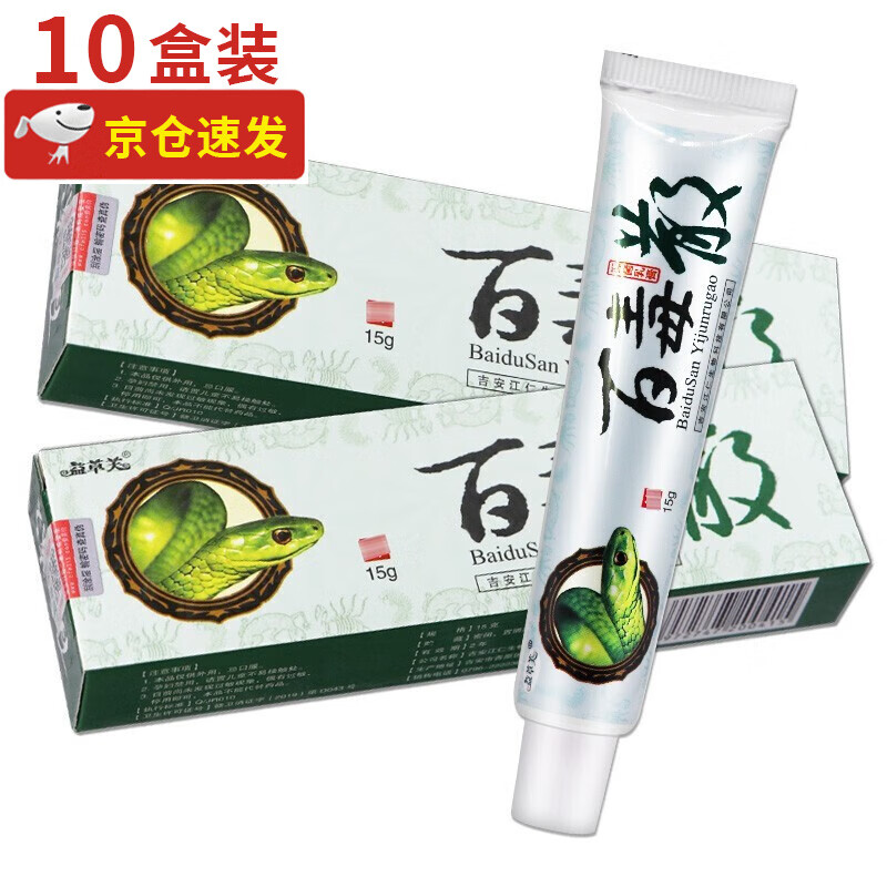 欢夫百毒散软膏【买2贈1】百毒散草本抑菌乳膏皮肤外用抑菌膏败毒散