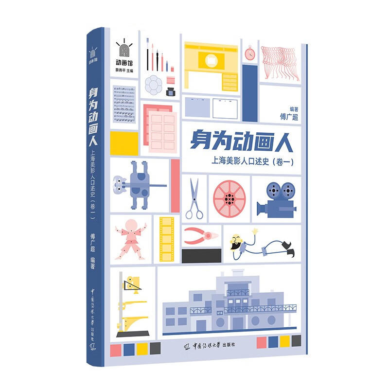 身为动画人：上海美影人口述史（卷一）使用感如何?