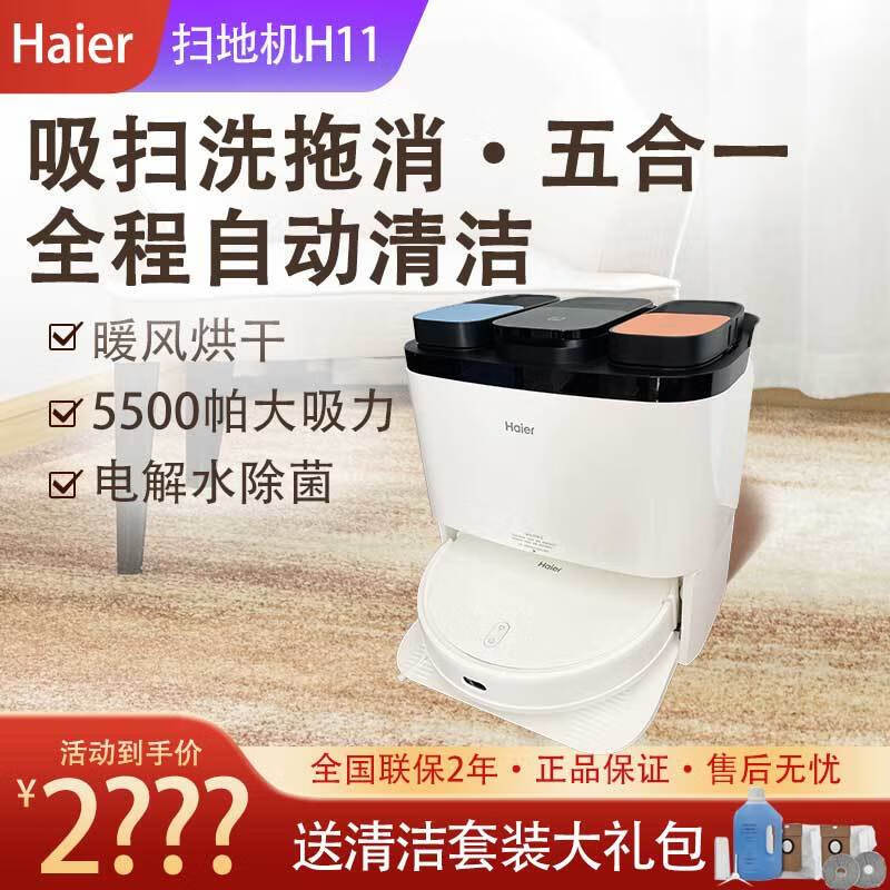 海尔H11小金刚扫地机器人全自动吸扫洗拖一体机扫拖地机器人 H11大电池