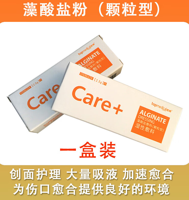 藻酸盐(颗粒型/1盒装)