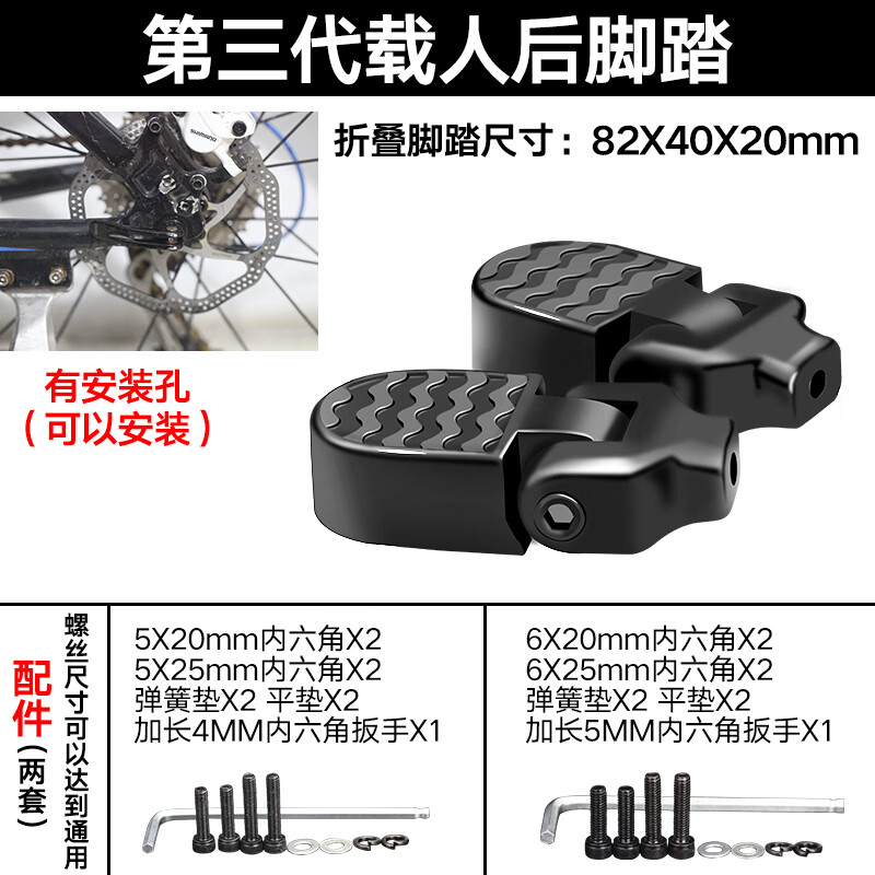 锂电车迷你载人自行车踩踏代驾脚柱放脚踏板 小孔安装折叠功能黑色