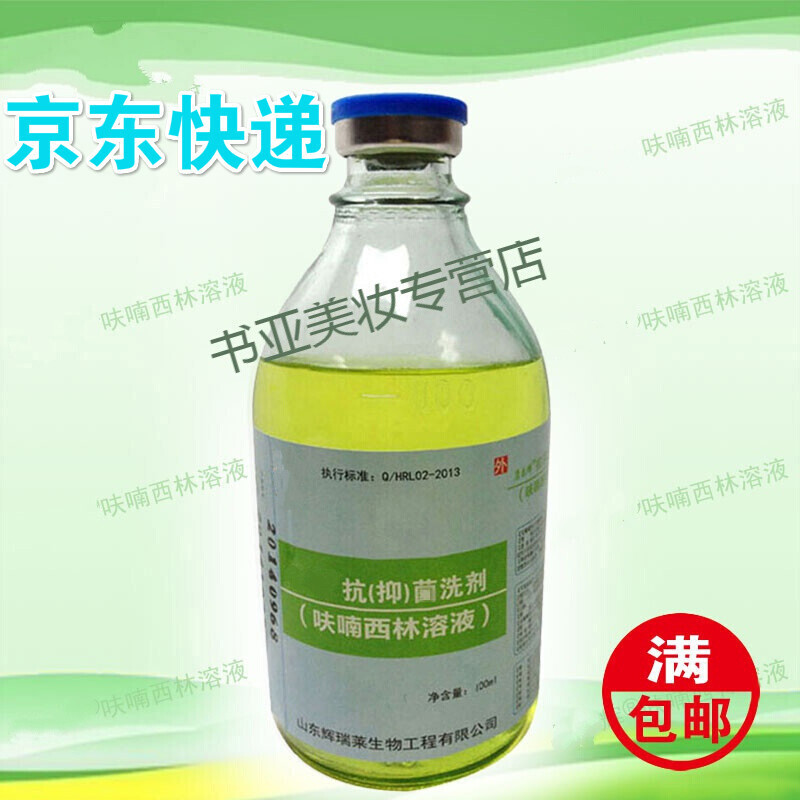 呋喃西林溶液湿敷呋喃西林溶液500毫升皮肤湿敷 粘膜创面腔道冲洗男士