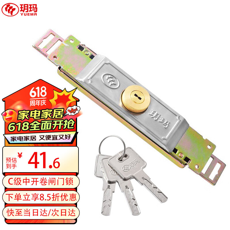 玥玛卷闸门锁 车库卷帘门锁 仓库商铺门锁中开通用型铁门锁750C-3966