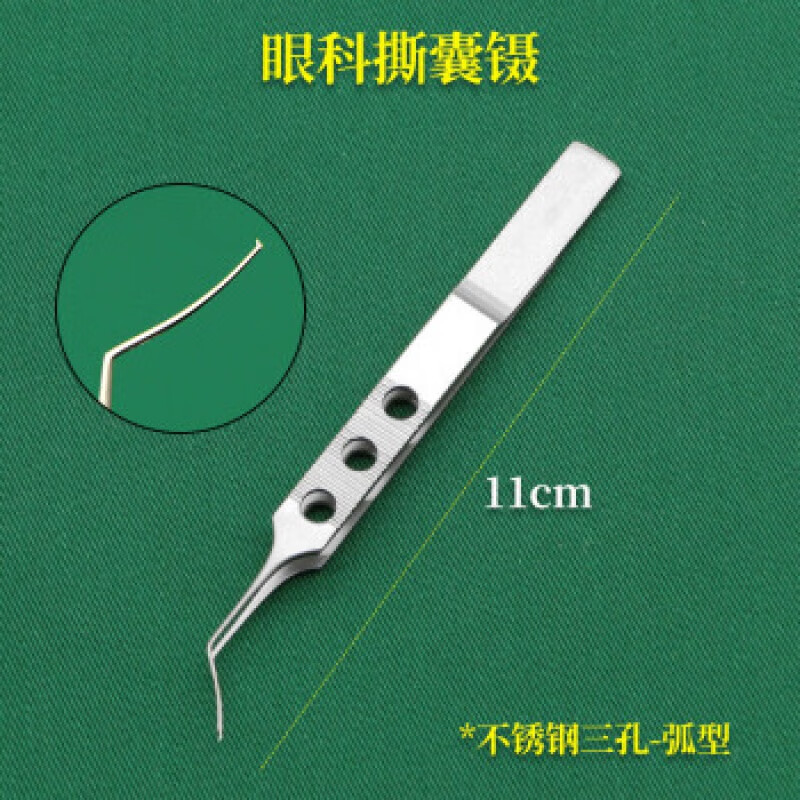 眼科撕囊镊显微私囊镊美容整形手术工具眼科器械镊 11cm 扁柄弧形撕囊