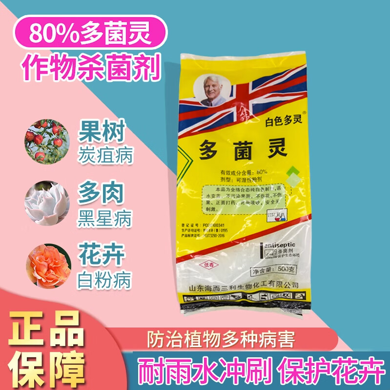 进口原药多菌灵杀菌剂80%含量土壤消毒农药花卉果树通用500克 500g