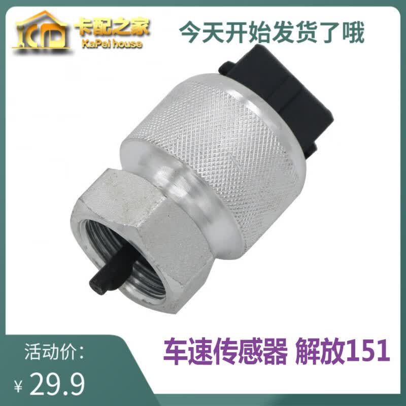 车卡汇适配解放151 春兰 农用车里程表传感器 车速传感器 迈速表
