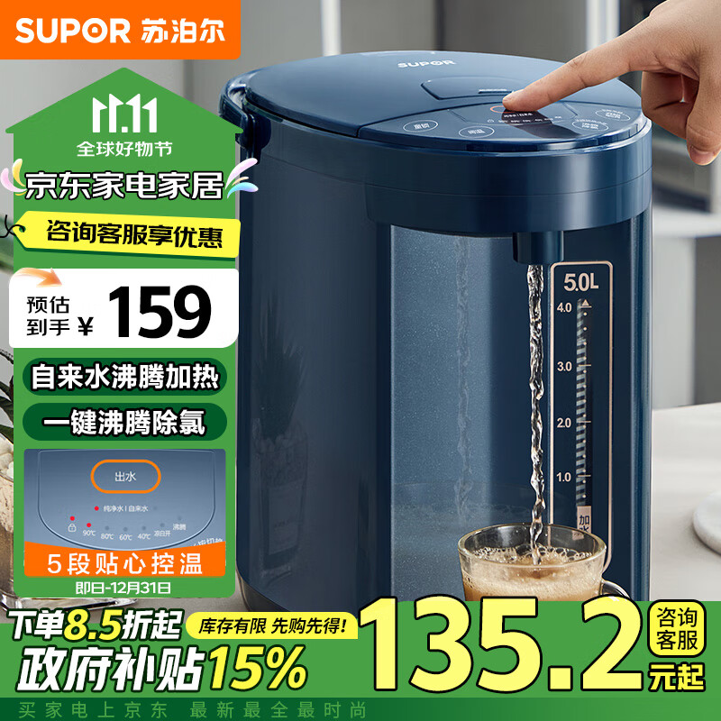 苏泊尔（SUPOR）电热水瓶 双层电热水壶烧水壶 5L大容量电水瓶 多段保温恒温电水壶  304不锈钢 SW-50J66A