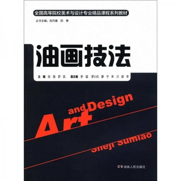 油画技法