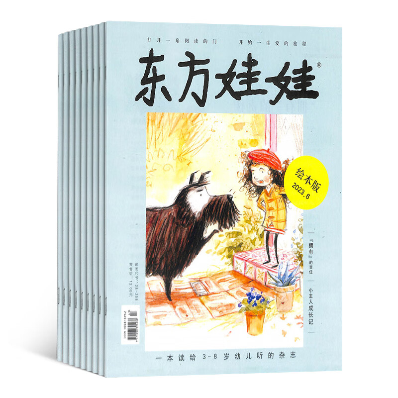 【正版】东方娃娃绘本版杂志铺订阅 2024年7月-2025年6月共12期 3-6岁幼儿启蒙