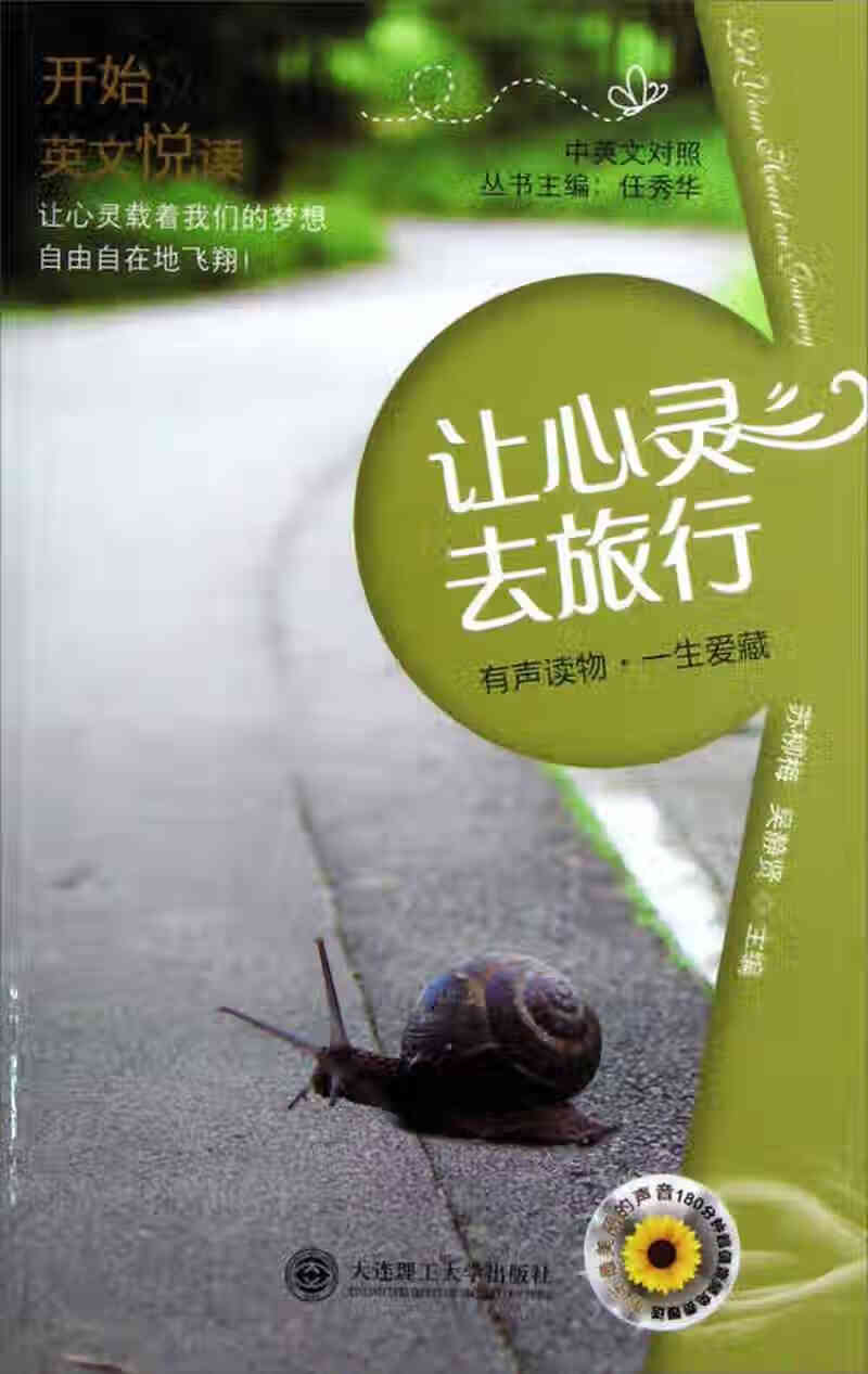 开始英文悦读 让心灵去旅行(对照)【正版书籍,畅读优品】