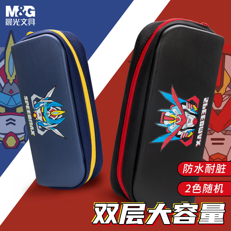晨光(M&amp;G)文具机械精英小学生笔袋EVA文具盒男孩铅笔盒大容量笔盒颜色随机APB932KG【齐思钧同款】