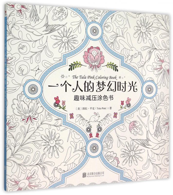一个人的梦幻时光(趣味减压涂色书) 绘画美术教程 画集画册 专业畅销书籍