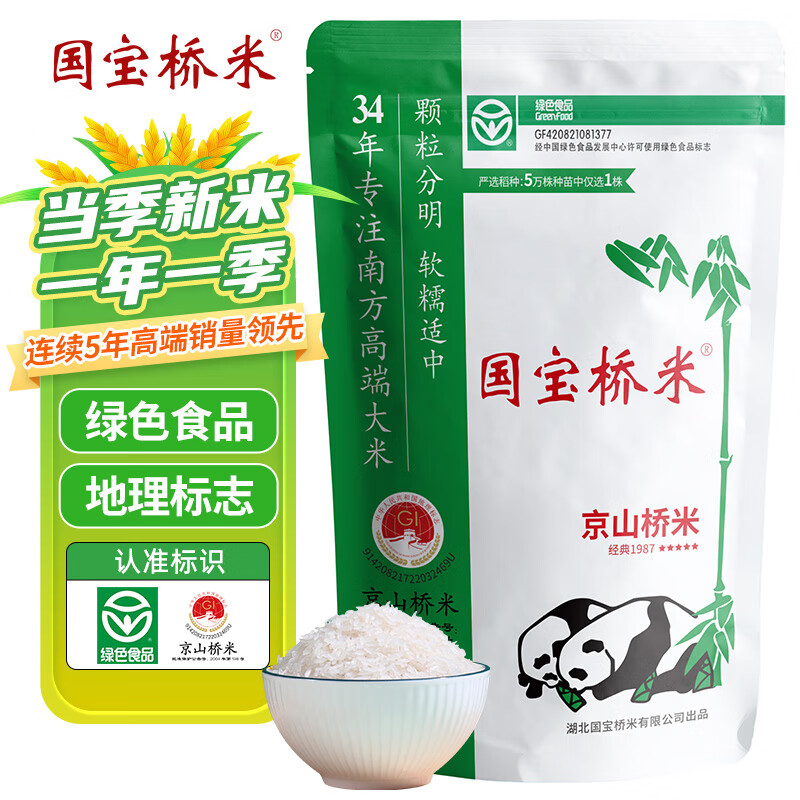 国宝桥米京山桥米268g 小包装袋装绿色食品 长粒米南方籼米新米