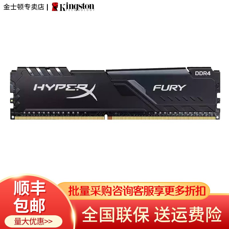 金士顿（Kingston） 骇客X条 Fury雷电系列 8G/16G/32G 台式机内存条 DDR4 2666 16G