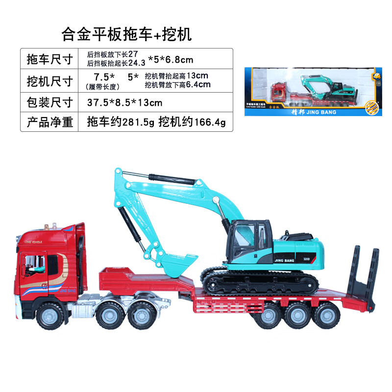 好沐音(haomuyin)卡车模型重卡150半挂平板拖合金运输车拉铲车挖掘机