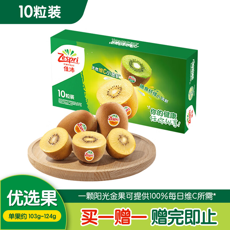 佳沛（zespri）新西兰阳光金奇异果 10个装 单果重约103-124g 生鲜水果 猕猴桃
