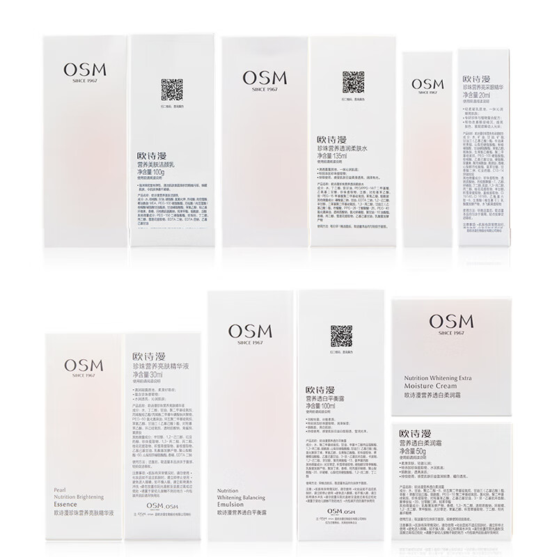 欧诗漫(OSM)营养美肤洁面爽肤水乳眼霜面霜5件套护肤品补水提亮生日礼物