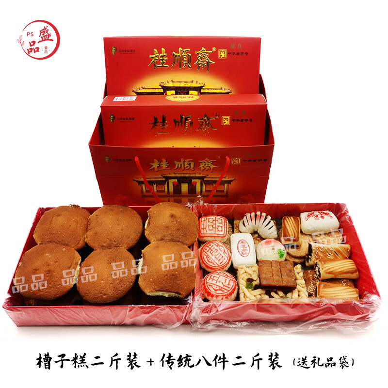 桂顺斋天津特产糕/点心老味清真香油传统酥皮京八件槽子糕礼盒 八件