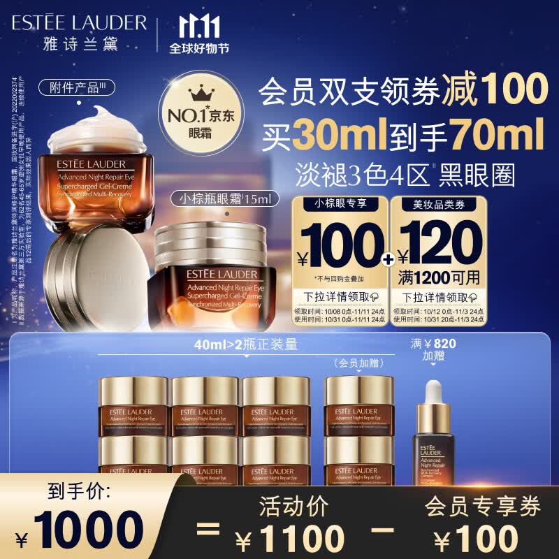 雅诗兰黛双支装小棕瓶特润修护精华眼霜15ml生日礼物【套装已含附件】怎么样,好用不?
