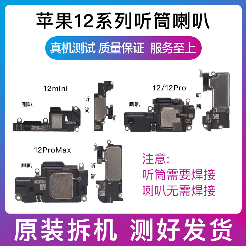 适用苹果iphone12扬声器12mini外放听筒喇叭12promax听筒接收器 12