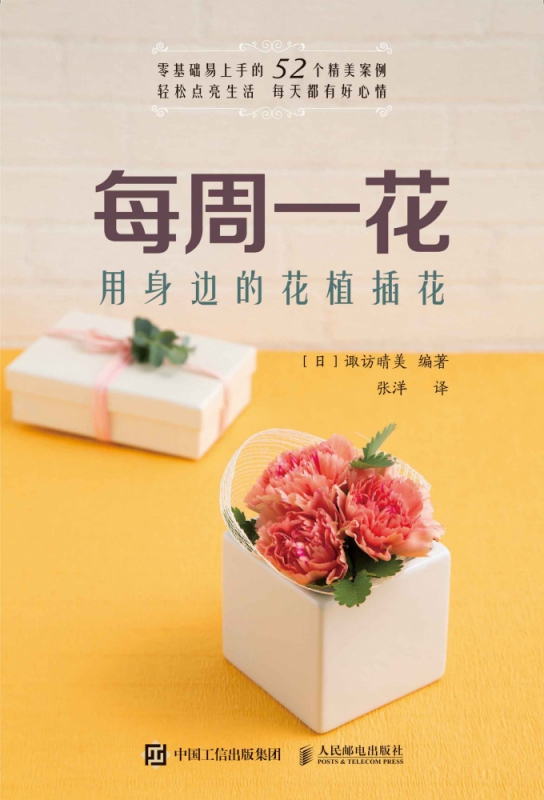 每周一花用身边的花植插花