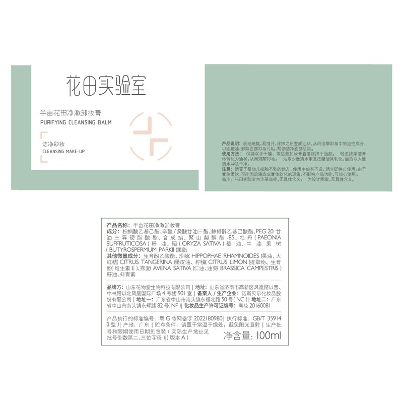半亩花田(Little Dream Garden) 净澈卸妆膏眼唇卸妆深层清洁脸部养合一 净澈卸妆膏100ml*2