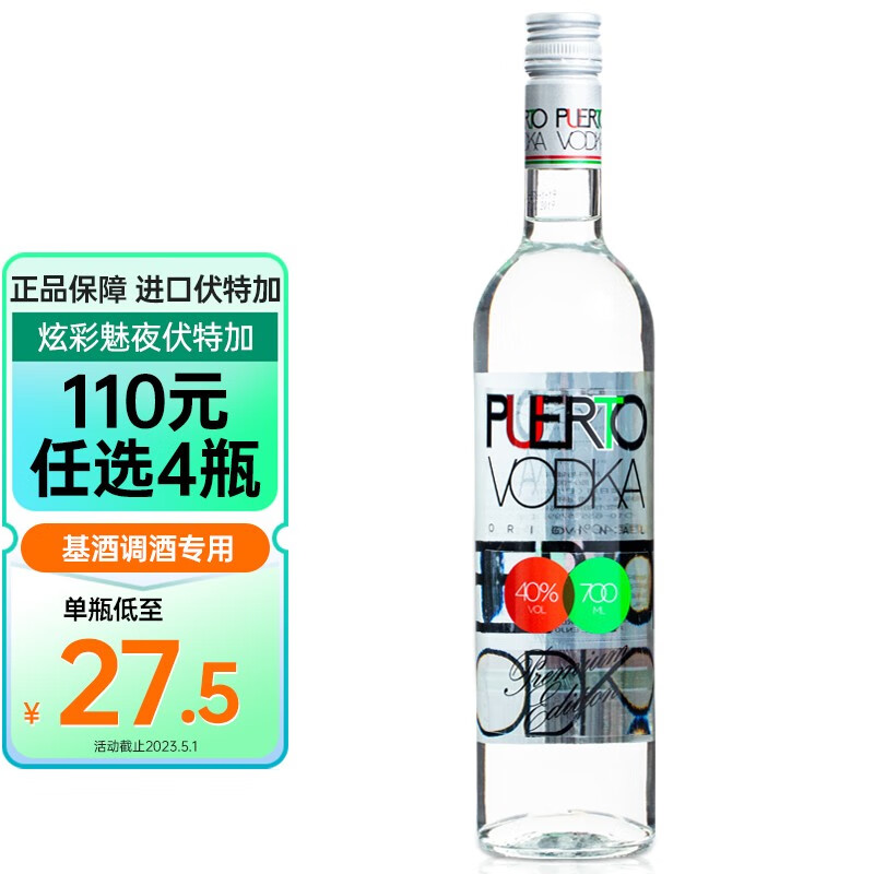 GRAFSKAYA格拉夫 炫彩魅夜伏特加洋酒700ml 拉脱维亚进口调酒鸡尾酒年货 1瓶装