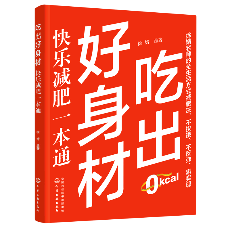 吃出好身材(快乐减肥一本通)