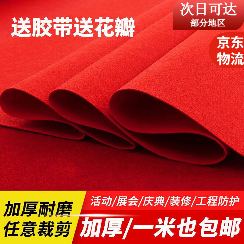 蒲戀婚慶紅地毯一次性結(jié)婚開業(yè)慶典大門布置地毯婚慶用品加厚防滑 3毫米【使用7-15天】 【3米寬50米長(zhǎng)】