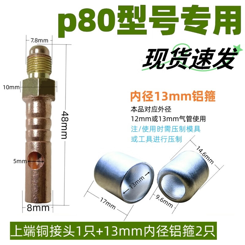 山頭林村A/4/680型號(hào)等離子切割槍氣管把線配件上端下端銅接頭螺母 P80上端接頭1只+鋁箍2只