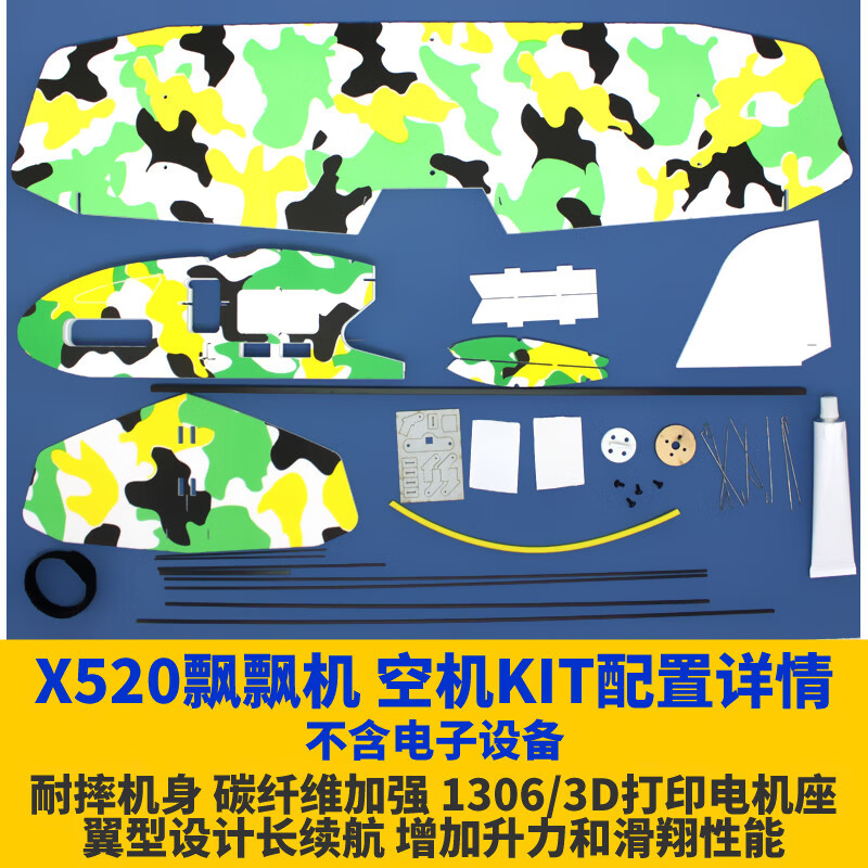 童梦姿涵道航模战斗机 航模小型迷你翼展52cm固定翼练习飘飘机拼装