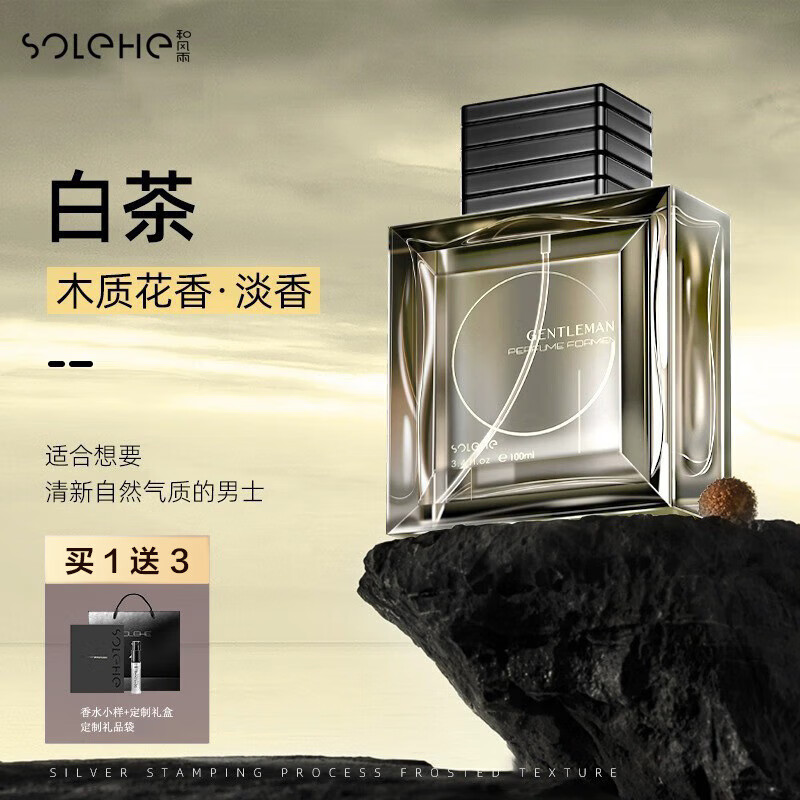 韩诗盈 KOESIRED男士古龙香水绅士蔚蓝古龙香水留香持久淡香清新香氛送男友节礼物 和风雨男士香水【白茶】蒙卡其100ml 京东折扣/优惠券