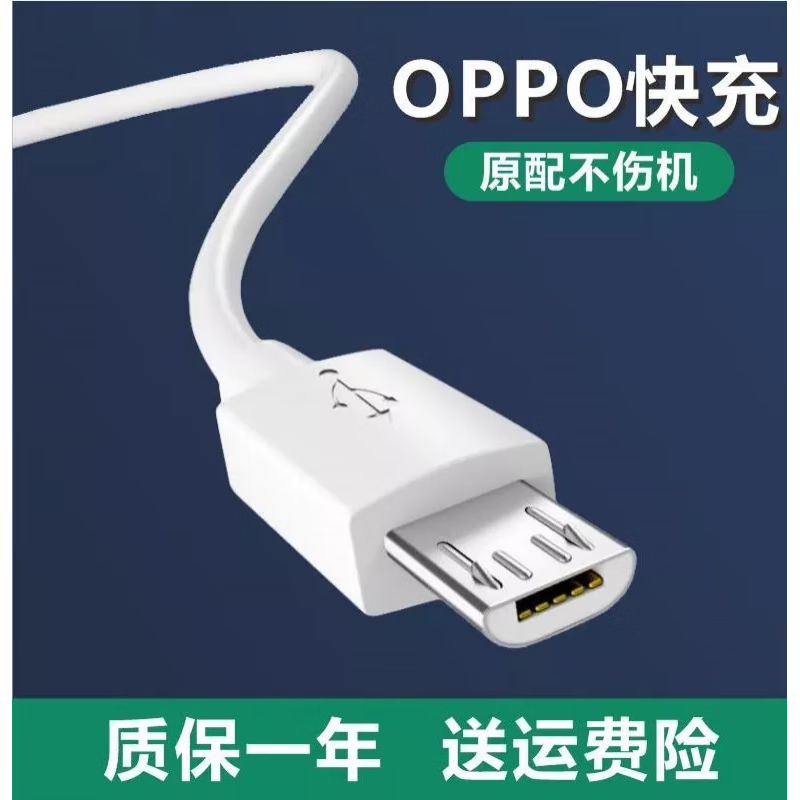 真我原装oppoa8手机数据线oppoa8原装闪充充电器opopa8快充充电线 a8