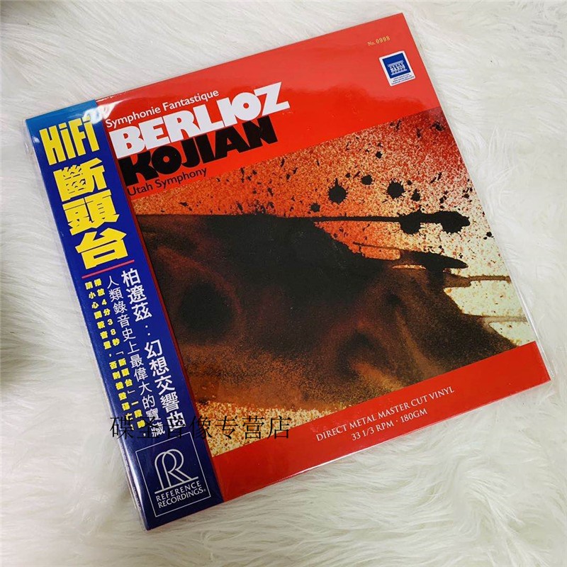 tas榜天碟 柏辽兹 幻想交响曲 黑胶唱片lp