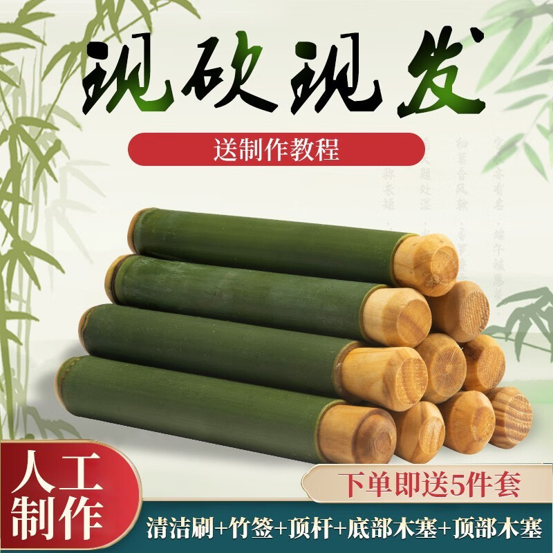 竹筒粽子模具神器端午节家用做竹筒摆摊专用商用竹子竹筒饭蒸筒