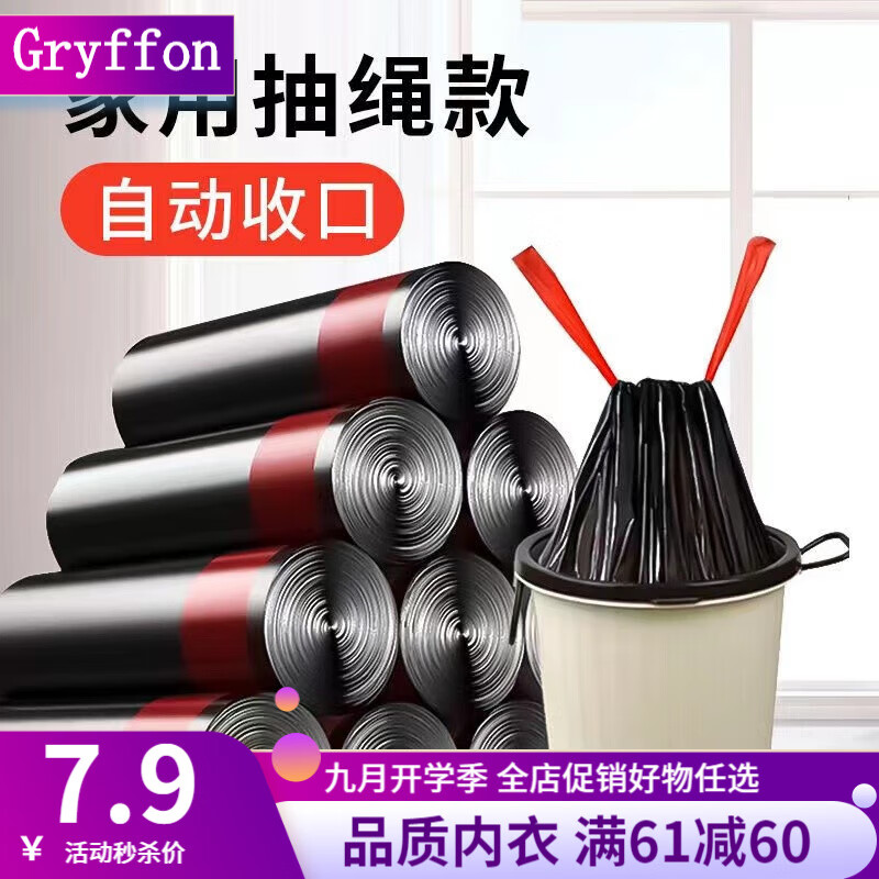 Gryffon  5卷75只家用垃圾袋抽绳式加厚大号厨房宿舍穿绳自动束口 黑色抽绳垃圾袋5卷75只