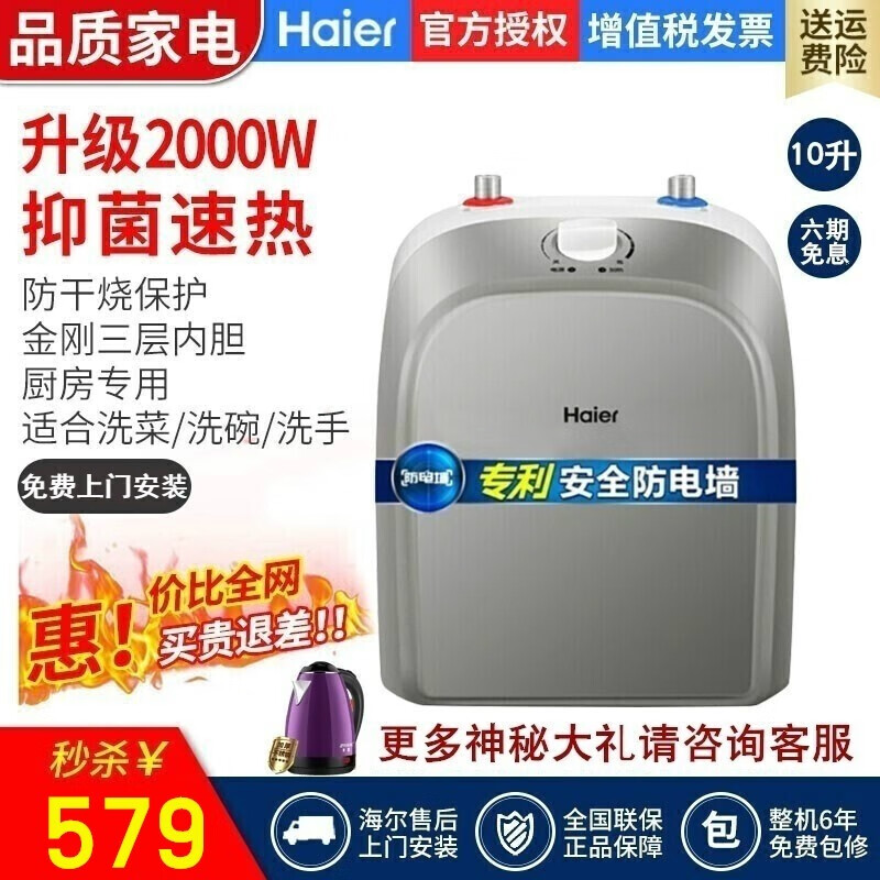 海尔6.6FU电热水器值得入手吗