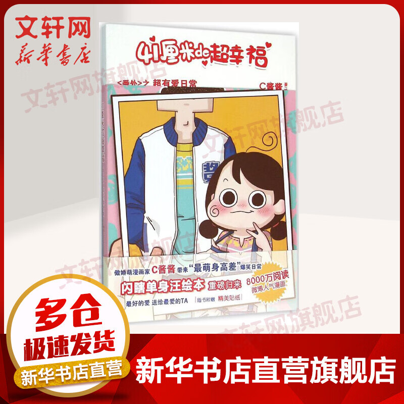 41厘米的超幸福番外:超有爱日常