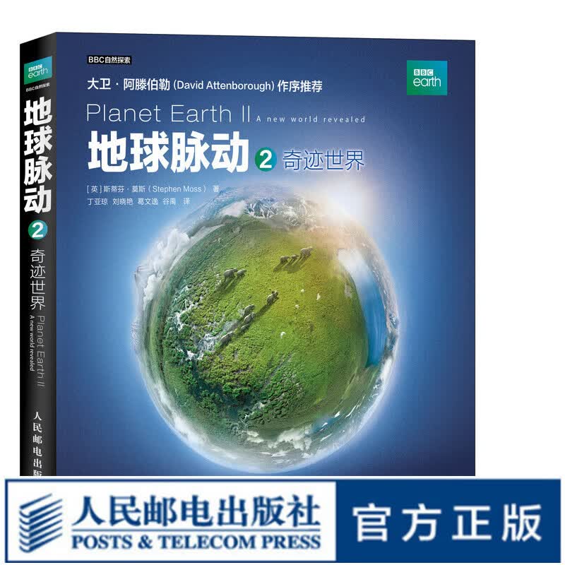 【现货 速发】地球脉动2 奇迹世界 BBC 地球脉动 动物 自然 大卫 自然史 BBC地球脉动延续