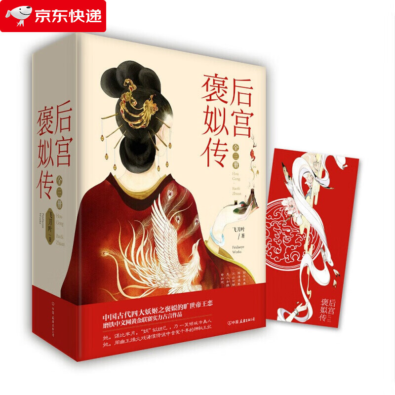 后宫·褒姒传 中国古代四大妖姬之褒姒的旷世恋