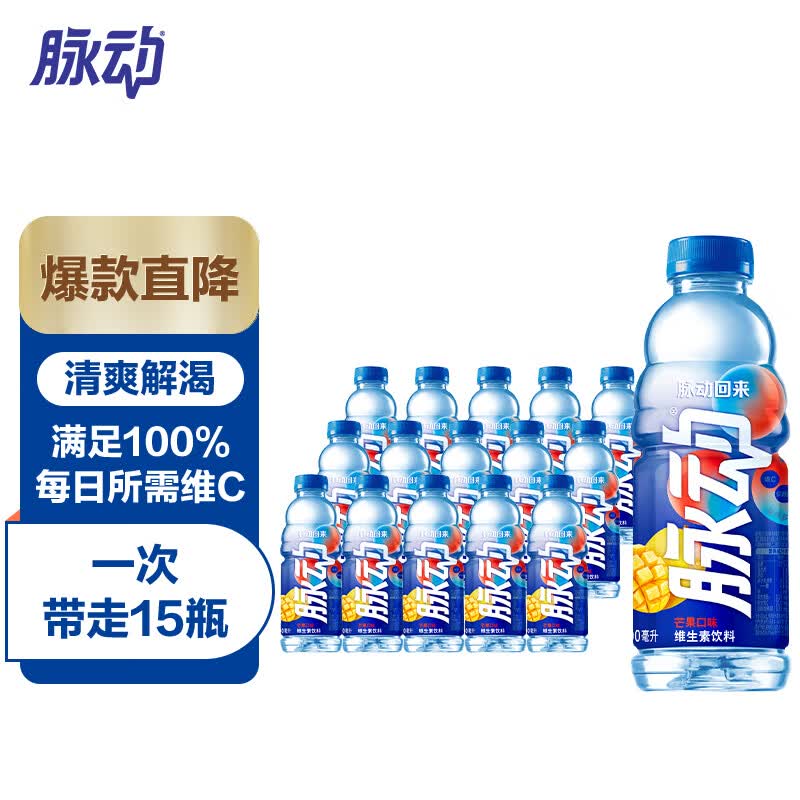 脉动芒果口味 600ML*15瓶 维C低糖维生素出游做运动饮料必备怎么样,好用不?