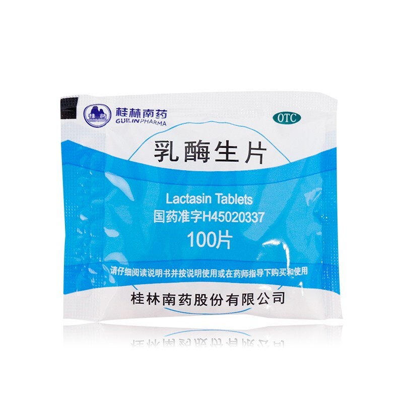 桂林 乳酶生片 0.15g*100片 消化不良 腹胀 腹泻