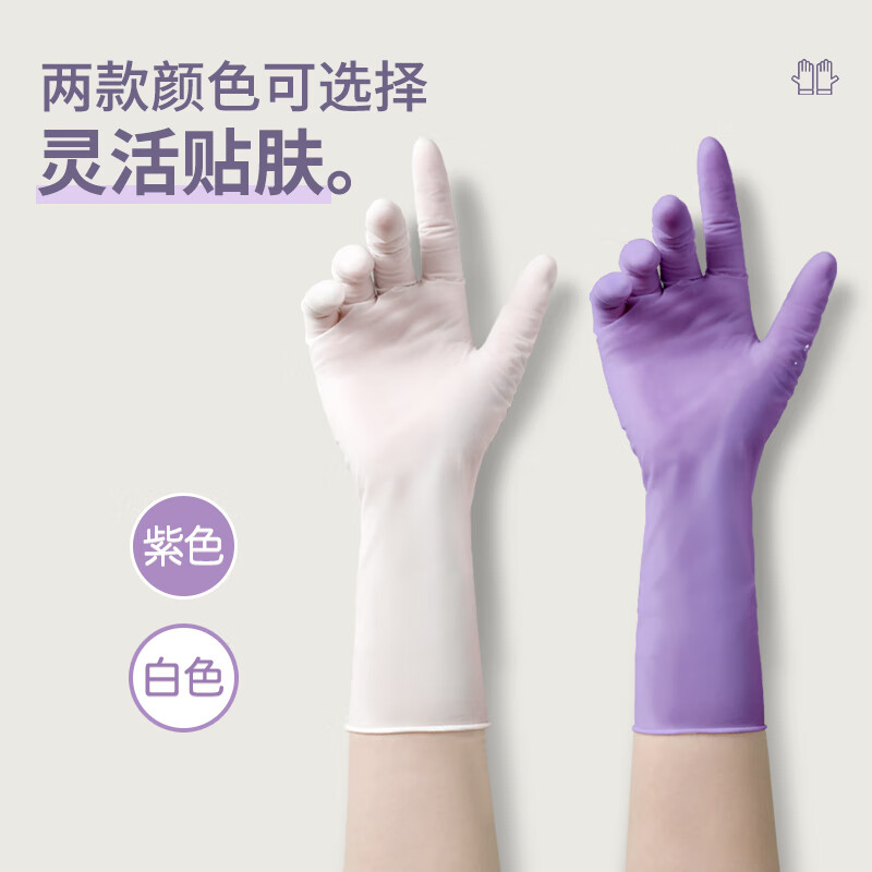 巧姨一次性丁腈手套家务洗碗厨房清洁加长橡胶手套劳保耐磨耐刮不易破 加长丁腈【抽取装50只】紫色 M中码