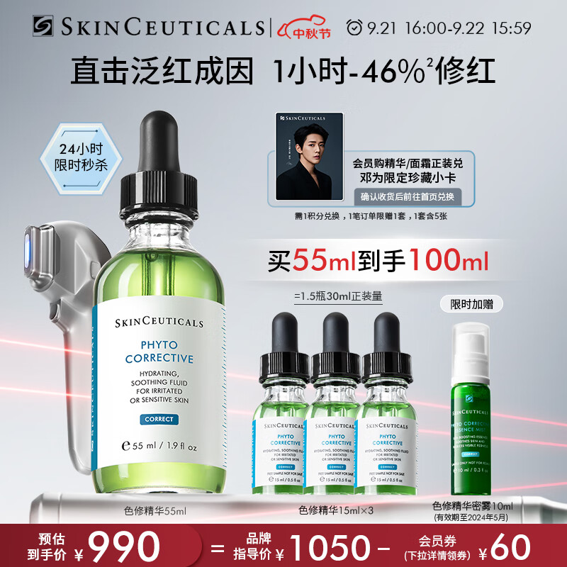 修丽可【邓为同款】色修精华55ml 护肤品舒缓修红修护保湿化妆品礼物女