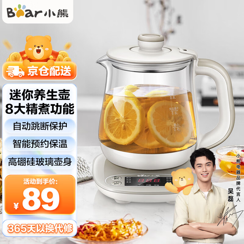 小熊（Bear）迷你养生壶 0.8L养生壶煮茶壶煮茶器电热水壶加厚玻璃烧水壶 YSH-A08U6 浅灰色使用感如何?